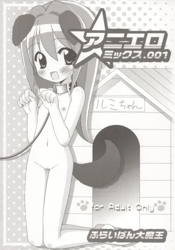 (C70) [Furaipan Daimaou (Chouchin Ankou)] Aniero Mix. 001 ~Kaitei Zouho Offset Ban~ (Wan Wan Celeb Soreyuke Tetsunoshin, Miracle! Mimika, Onegai my Melody) manga cover