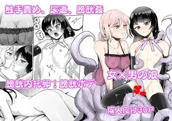[Seikijou (Seikijou Kai)] Onna x Otokonoko Shokushu Boukoukan Takuran manga cover