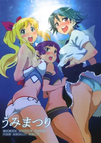 (C76) [Manga Super (Nekoi Mie)] Umi Matsuri (Umi Monogatari) manga cover