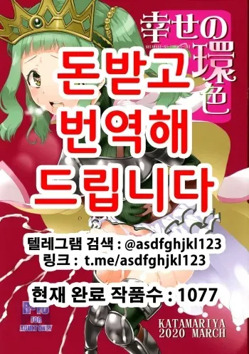 [KATAMARI-YA (Shinama)] Shiawase-no-Tamaki-iro (Puella Magi Madoka Magica Side Story: Magia Record) [Korean] manga cover