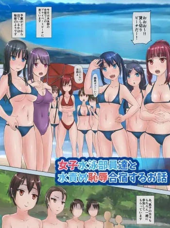[H2O Aquarium (H2O)] Joshi Suiei Buin-tachi to Mizuzeme Chijoku Gasshuku Suru Ohanashi manga cover