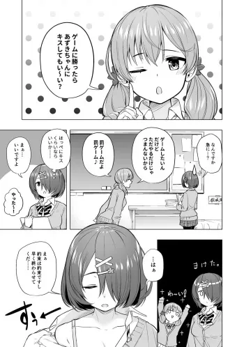 [HC Styrus] f-az no Batsu Game (Kitakami Futaba, Kiso Azuki) manga cover