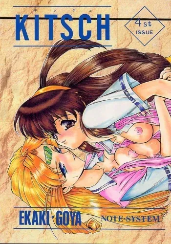 (C53) [EKAKIGOYA NOTESYSTEM (Nanjou Asuka)] KITSCH 4st ISSUE (Battle Athletes Daiundoukai) [Incomplete] manga cover