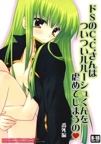 Do S no C.C.kun o Ijimete Shimau no - Bangaihen | Sadistic C.C. Carelessly Bullying Lelouch manga cover