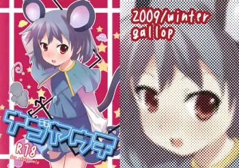 (C77) [gallop (shige)] Nagoyauchi (Touhou Project) manga cover