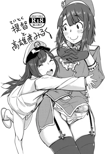 [Botsubotsudou (Neni Hitsuji)] Teitoku to Takao-san Milk (Kantai Collection -KanColle-) [Digital] manga cover