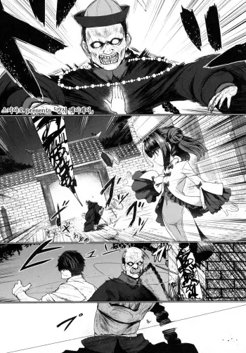 [Sumiyao] Jiangshi Meifei | 강시 메이페이 (Towako 6) [Korean] manga cover