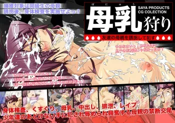 [SAYA PRODUCTS] Bonyuu Kari 「Tomodachi no Hahaoya wo Yuukai Shite Okasu」 manga cover
