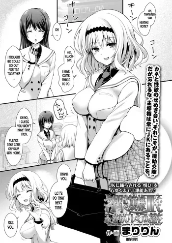 The Famous School’s Ojousama JK’s Overpriced Premium Escort Services manga cover