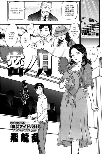 [Hiryuu Ran] Mitsu no Tsuki part 1 | Une belle-mère en lune de miel part 1 [french] [x-manga.net] manga cover