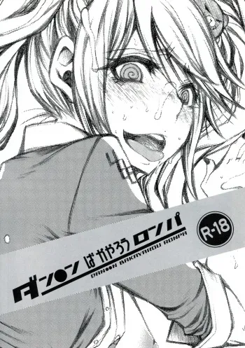 DAN●●N BAKAYAROU RONPA manga cover