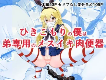 [Doujin Shimei] Hikikomori no Boku wa Otouto Senyou no Mesuiki Nikubenki manga cover