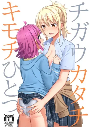Chigau Katachi Kimochi Hitotsu | Different Form, Same Feelings manga cover