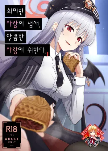 [Gaikotsu no Spare Rib (Kurohagane)] Awaku Koi Nioi, Amaku Ai ni Yoi. | 희미한 사랑의 냄새, 달콤한 사랑에 취한다. (Blue Archive) [Korean] [Team Edge] [Digital] manga cover