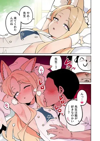 [鴨野ハシゴ] セイアの脇 (ブルーアーカイブ) manga cover