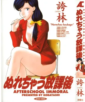 [Kobayashi] Nure Chau Houkago manga cover