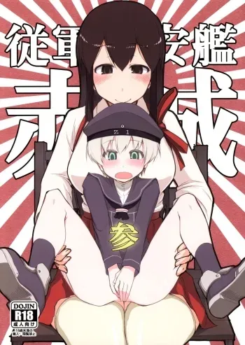 Juugun Ian Kan Akagi San manga cover