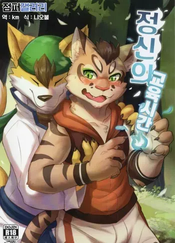 [DoMobon] The education time of the god | 정신의 교육시간 [Korean] [점퍼갤러리] manga cover