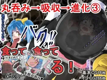 [Iroamisogi-dan (Iro)] 丸呑み→吸収→進化(総集編3) manga cover