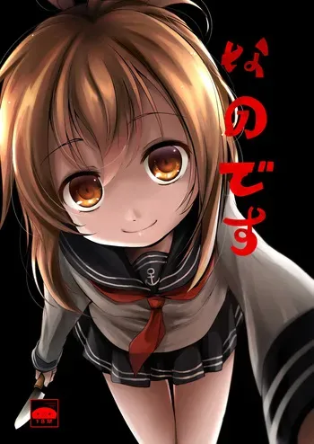[Kitsune to Budou (Kurona)] Nano desu (Kantai Collection -KanColle-) [Digital] manga cover