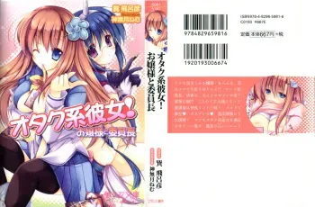 [Tatsumi Hirohiko, Kannazuki Nem] Otakukei Kanojo! Ojousama to Iinchou manga cover