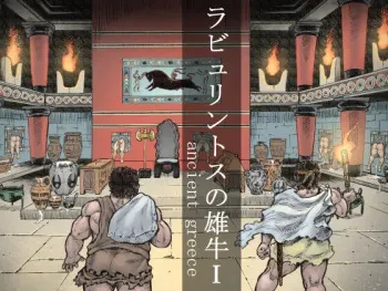[Hastured Cake] Labyrinth no Oushi I manga cover