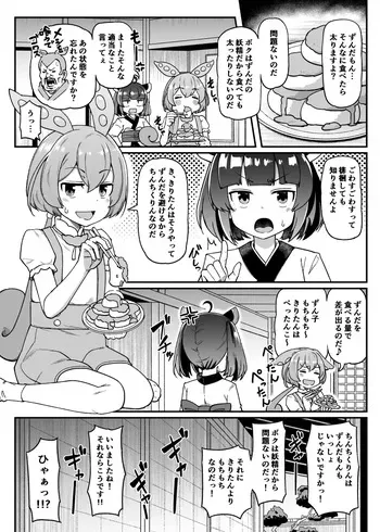 [Tsyatu] Zundamon, Kyuuseichou Kosshori (VOICEROID) manga cover