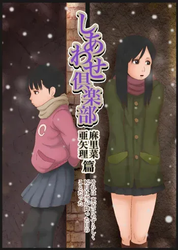 [GN (Girl's Number)] Shiawase Club Marina Aya hen manga cover
