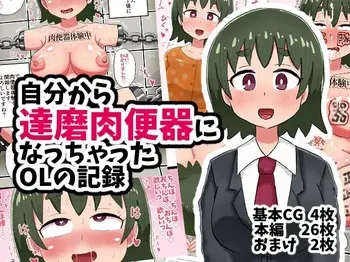 [Tenkasuudon] Jibun Kara Daruma Niku Benki ni Natchatta OL no Kiroku manga cover