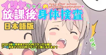 [Kuma QM] Illya-chan no Houkago Karada Kensa (Fate/kaleid liner Prisma Illya) manga cover