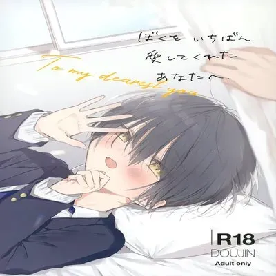 To My Dearest You [Yaoi] [Original] manga cover