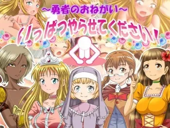 [kamadeva] Ippatsu Yarasete Kudasai! ～Yuusha no Onegai～ manga cover