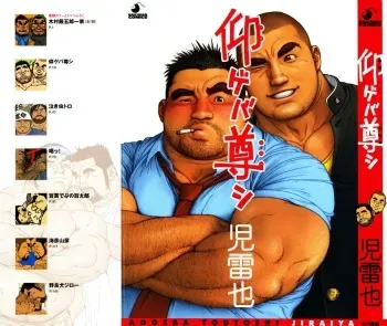 [Jiraiya] Aogeba Toutoshi manga cover