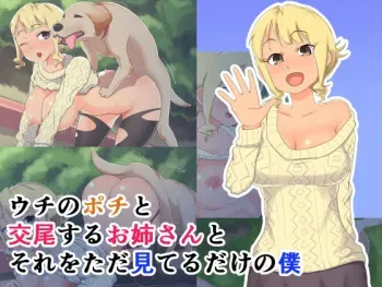 [Nimensai] Uchi no Pochi to Koubi suru Onee-san to Sore o tada Miteru dake no Boku manga cover