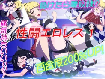 [No Such Agency] Seitou Ero-Wrestle 1 manga cover