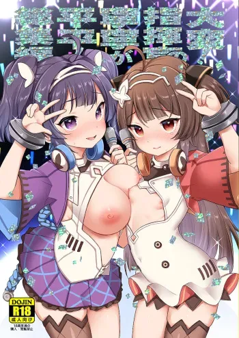 (C97) [Team Kihara (Mojarin)] Taihen! Shikikan no Ninnin ga Pinpin! Soushuuhen (Azur Lane) manga cover