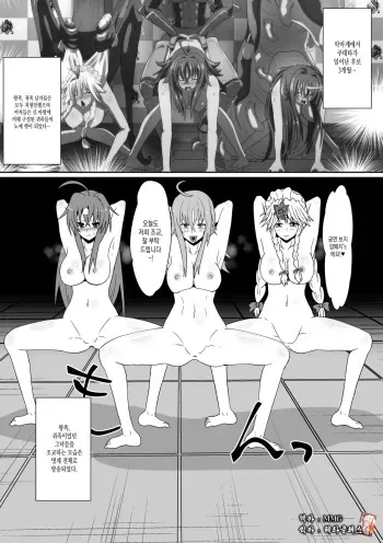 [Dining] Shin Maou ni Tsukamatta Sannin (Highschool DxD) [Korean] [MMG] manga cover