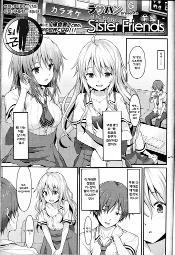 [Rasahan] Sister Friends Zenpen (Girls forM Vol. 12) [Korean] [팀 퇴근] manga cover