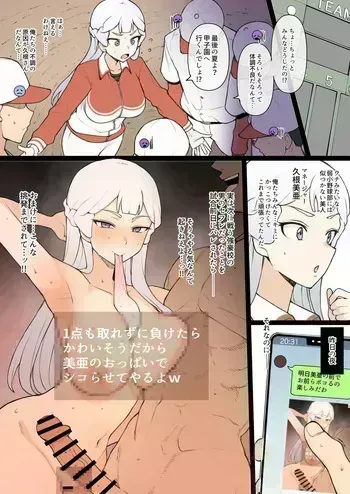 [Terasu MC] Power Pros Kune-san BSS (Power Pros) manga cover