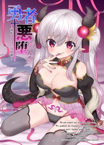 [TSF no F (Hiiragi Popura, Yotsuba Chika)] Yuusha aku ni ochiru ~ Ryu hime Meifa no kakusei ~ [Korean] [Digital] manga cover
