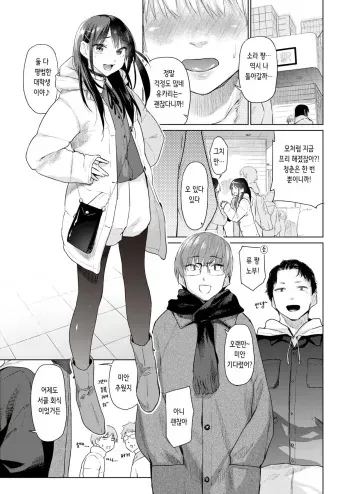 [Esuke] いたずらごころ | 짓궂은 마음 (COMIC Kairakuten 2023-04) [Korean] manga cover