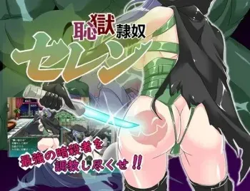 [MARONKOUBOU] Shameful Prison Slave Selene manga cover
