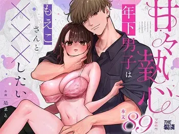 [THE WAIDAN (Zemato)] Sweetly Obsessive Guy wants to XXX with Moeko [English] [Nameless] [Digital] manga cover