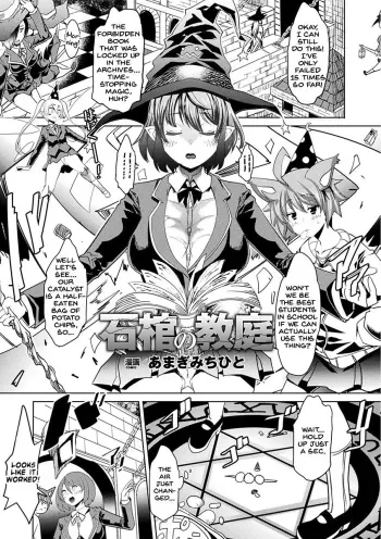 Sekkan no Kyoutei | A Lesson in Eternal Petrification manga cover