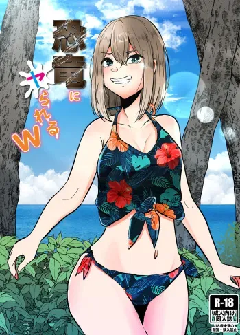 [TeruTeruGirl (Amano Teru)] Kyouryuu ni Yarareru W manga cover