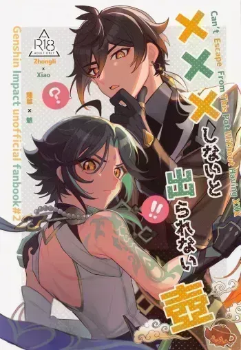 XXX Shinai to Derarenai Tsubo manga cover