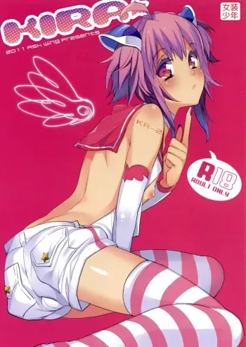 (C80) [Ash wing (Makuro)] KIRA [English] [DesuDesu] manga cover