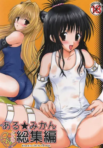 (C77) [Shiawase Kanmiryou (Yuki Tomoshi)] R Mikan toka no Soushuuhen (To LOVE-Ru) manga cover