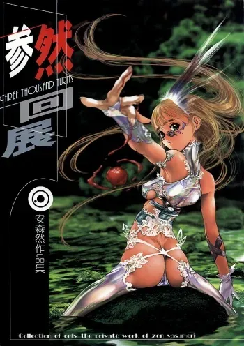 [Paradise City, Zero Second (Yasumori Zen)] Sanzen Kaiten THREE THOUSAND TURNS (Various) manga cover