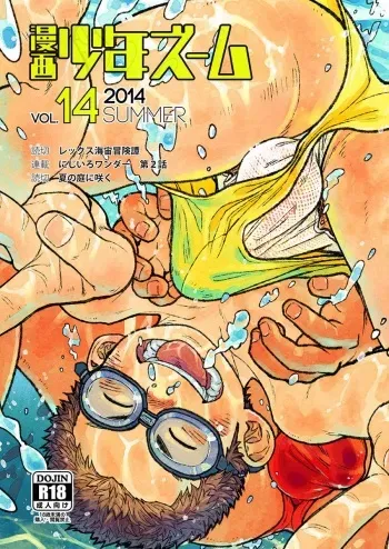 (C86) [Shounen Zoom (Shigeru)] Manga Shounen Zoom Vol. 14 [English] manga cover